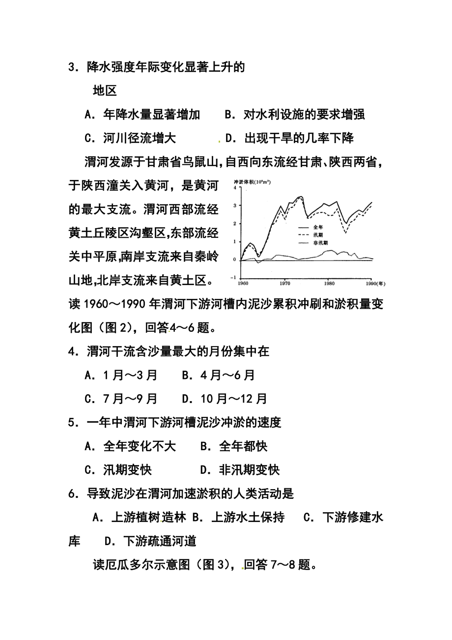 河南师范大学附属中学高三4月第4周周练地理试题及答案.doc_第2页