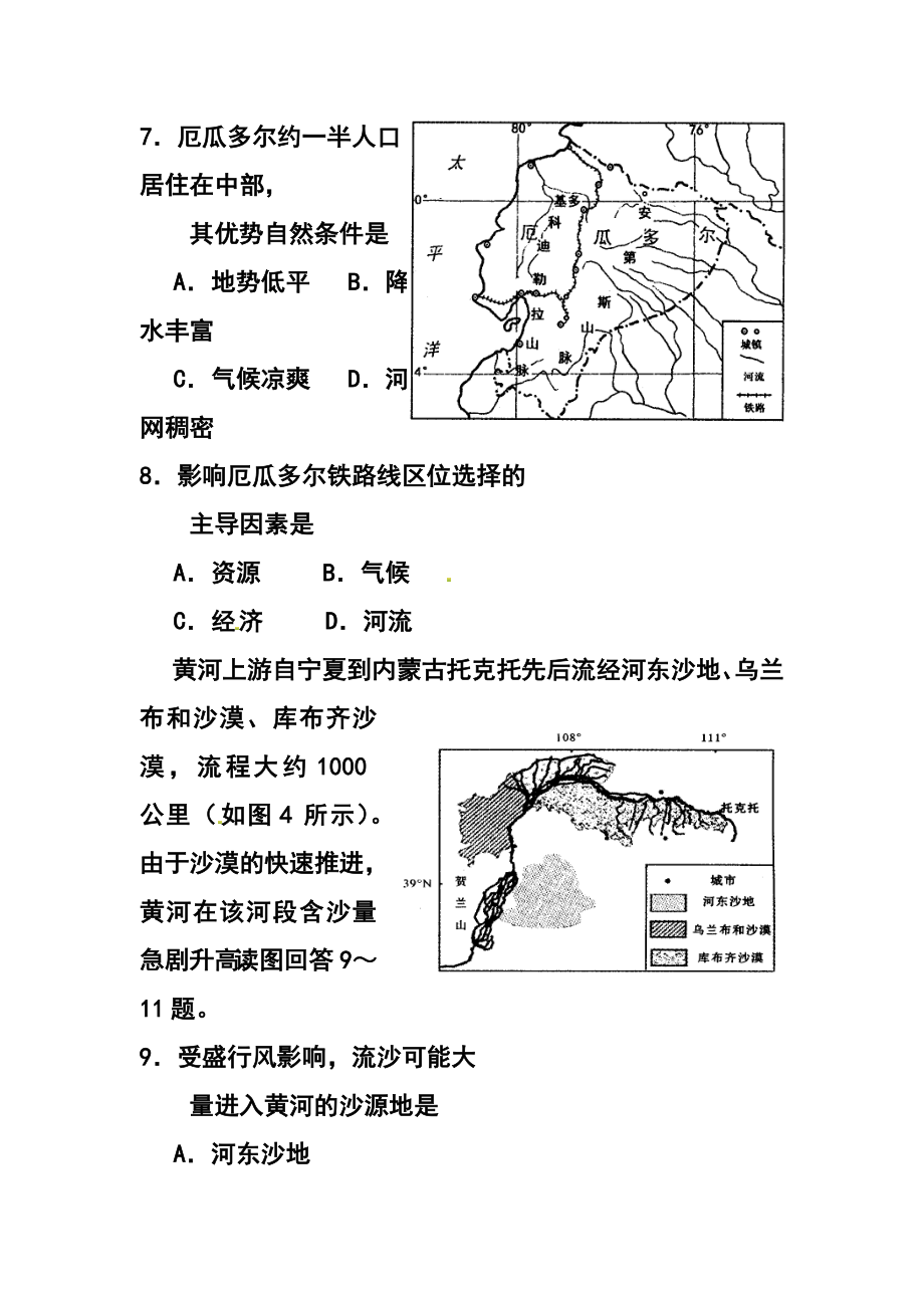 河南师范大学附属中学高三4月第4周周练地理试题及答案.doc_第3页