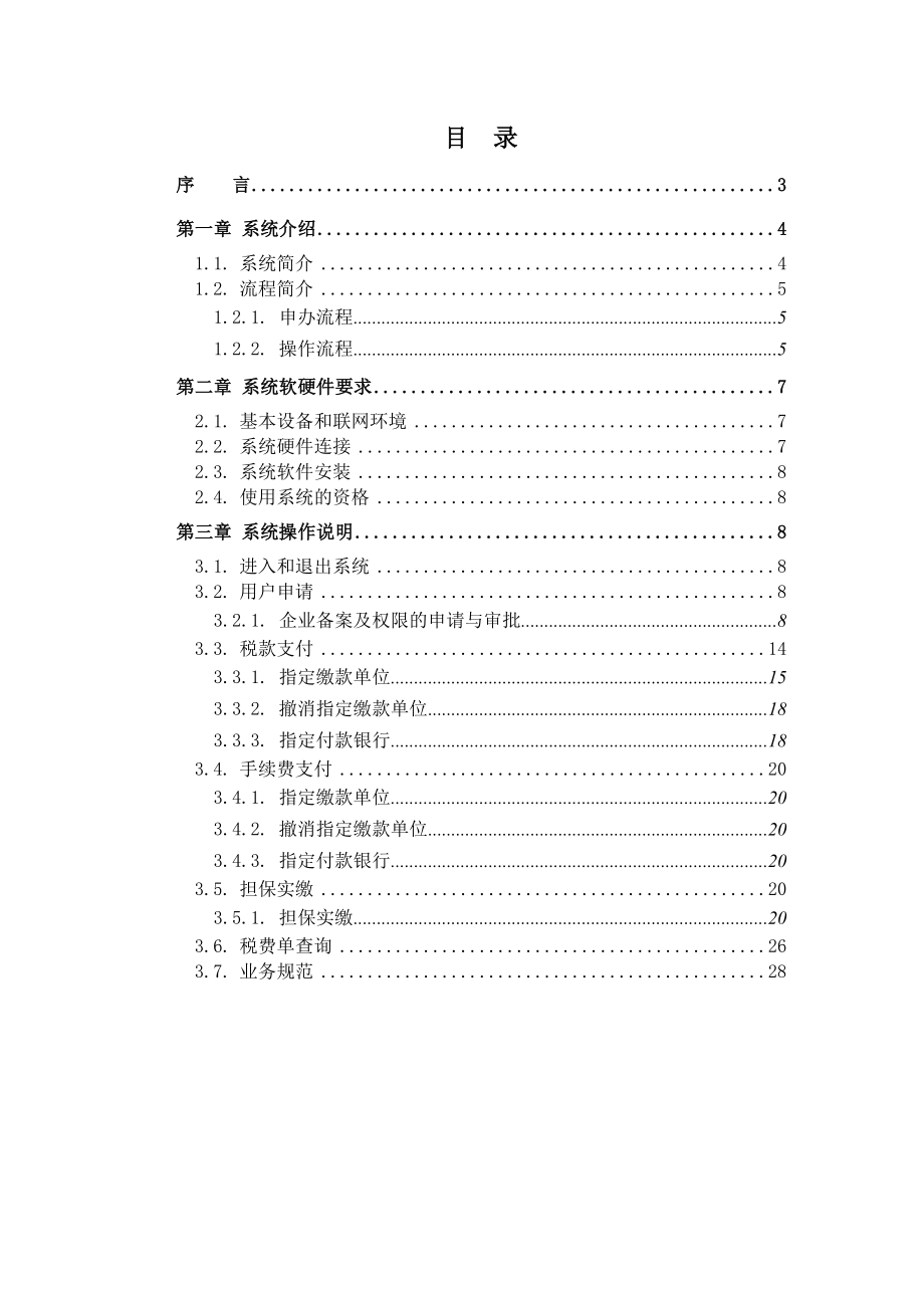 银行银关通业务用户操作手册.doc_第2页