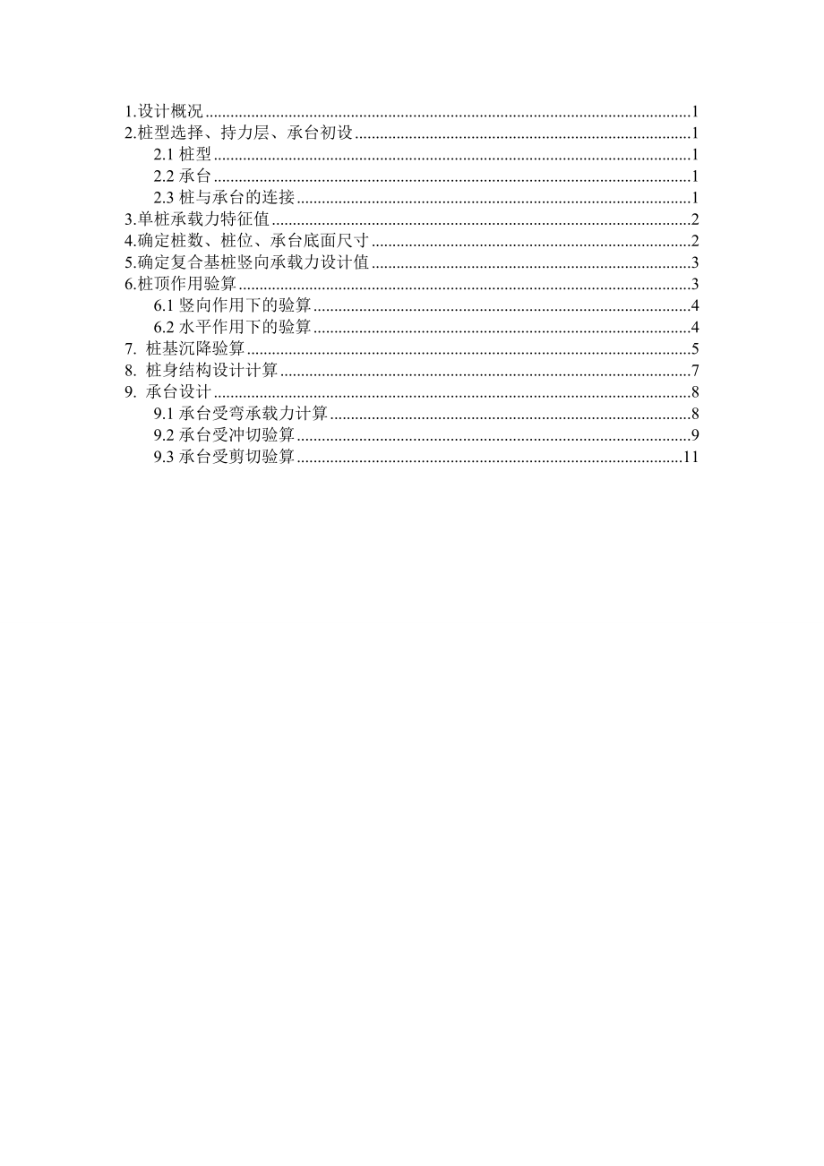 桩基课程设计计算书.doc_第2页