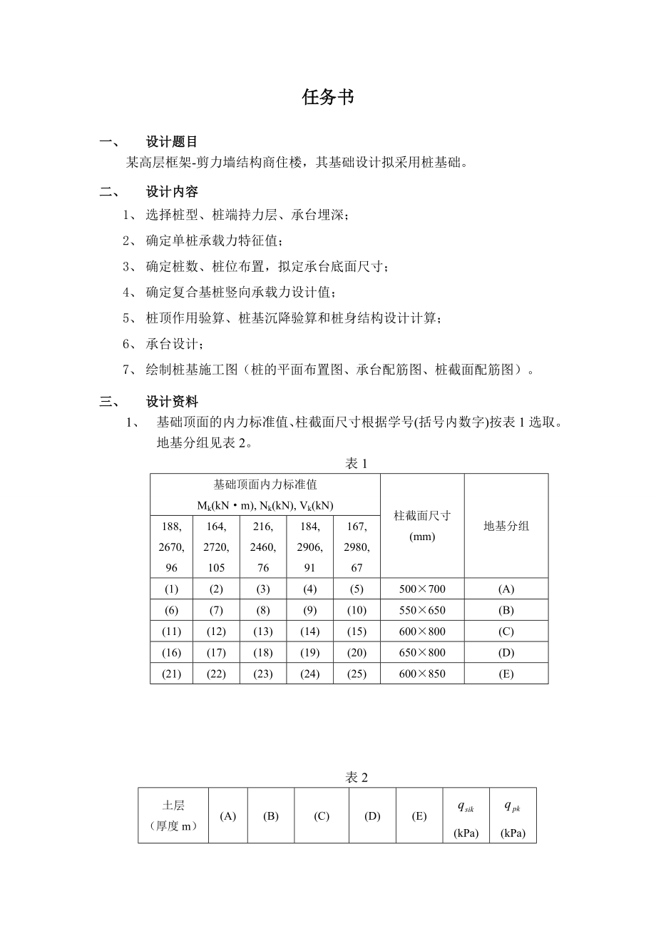 桩基课程设计计算书.doc_第3页