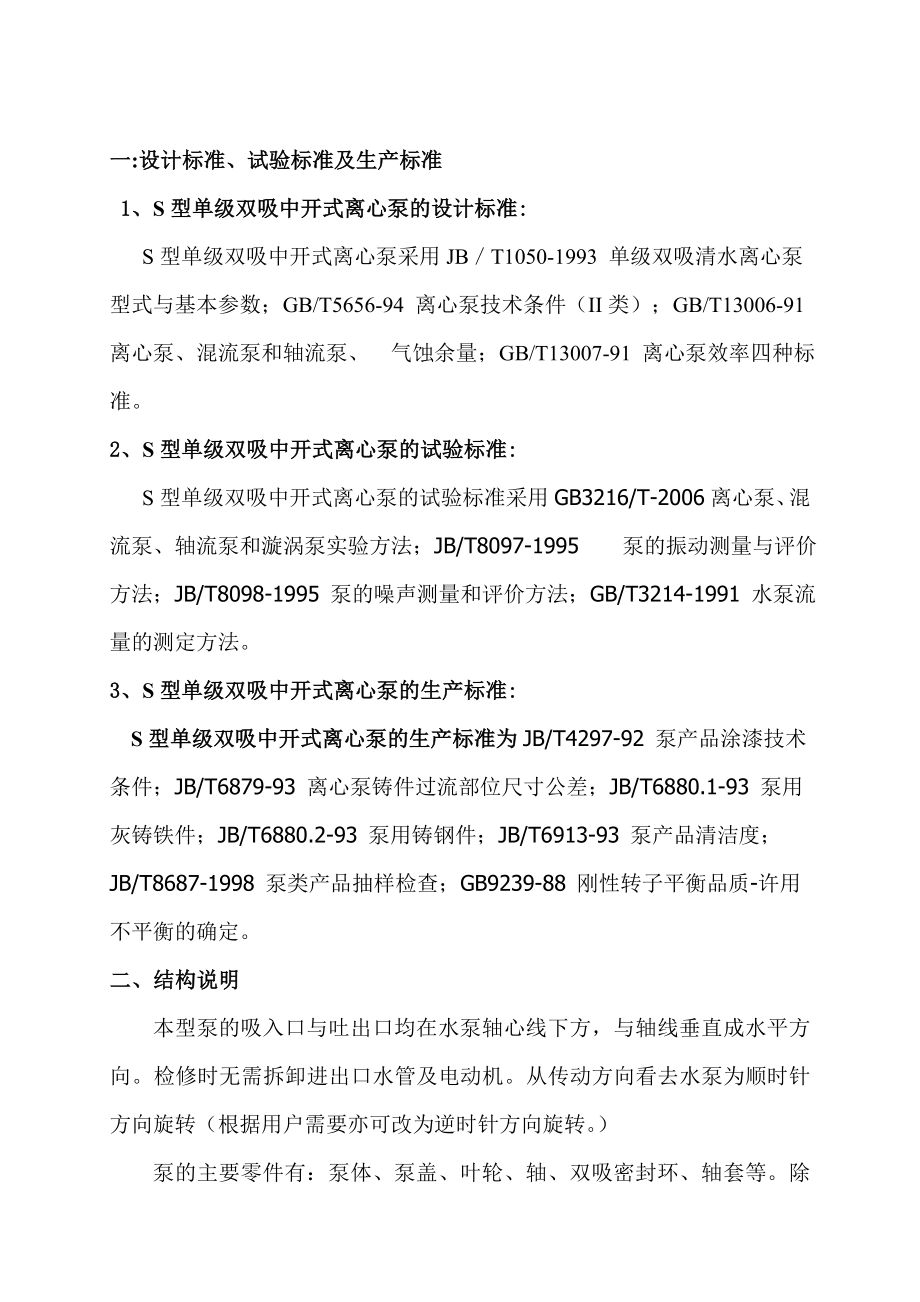 S型单级双吸离心泵培训资料.doc_第3页