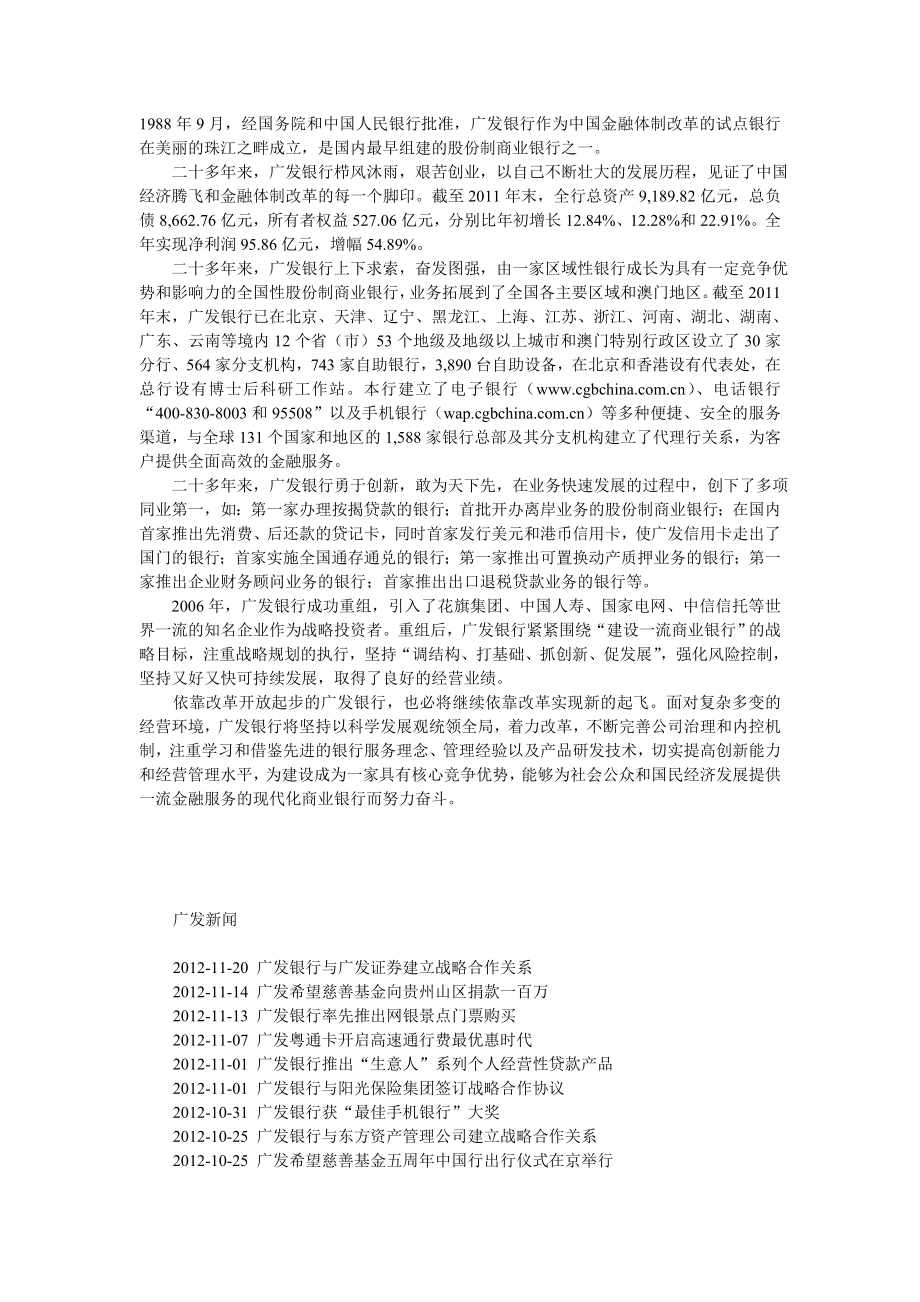 广发银行考试资料.doc_第1页