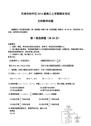 天津市和平区高三上学期期末考试文科数学试卷及答案.doc