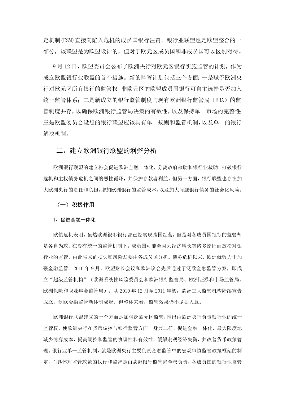 建立欧洲银行联盟的利弊分析.doc_第2页