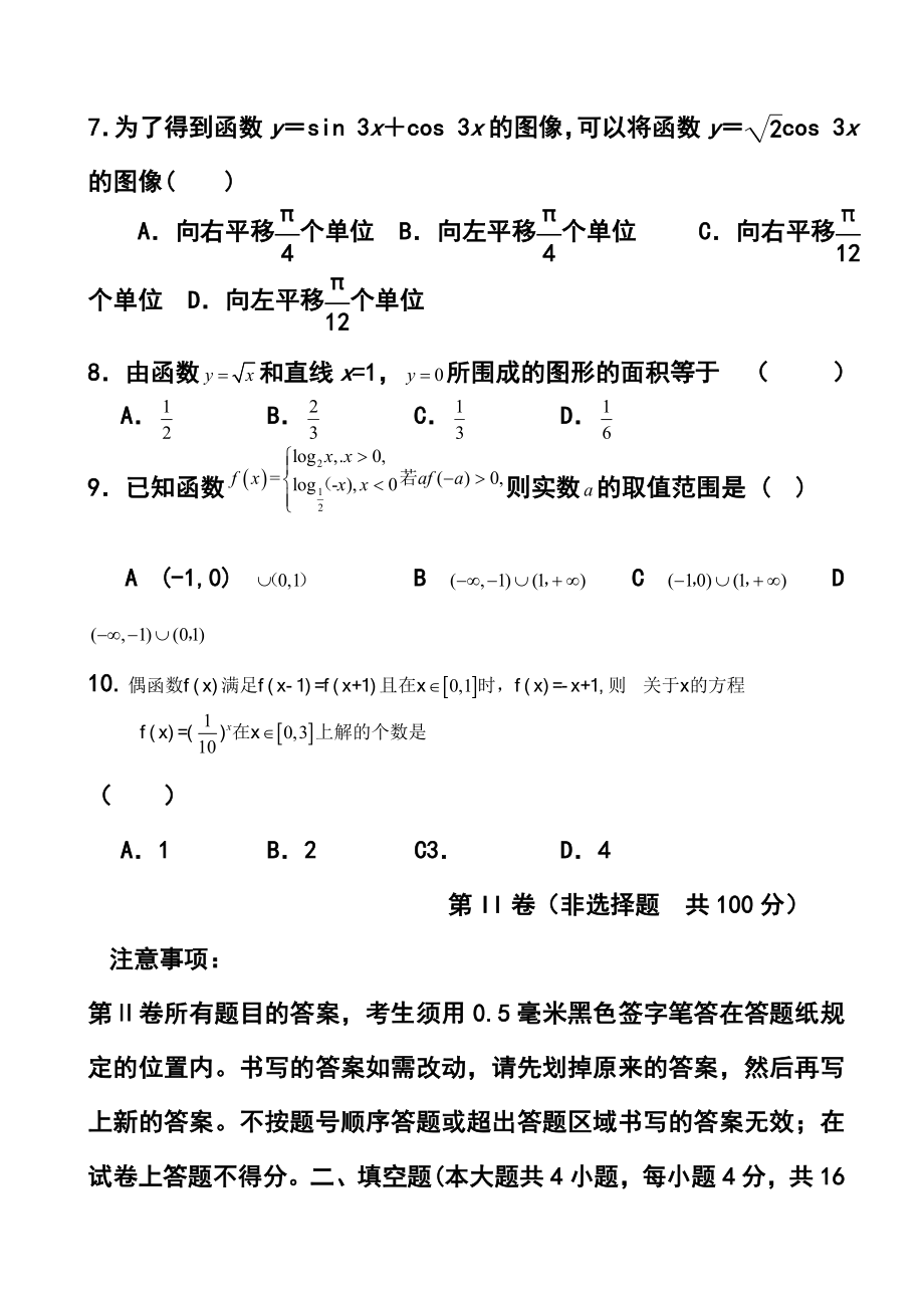 山东省威海市第一中学高三上学期10月模块检测理科数学试题及答案.doc_第3页