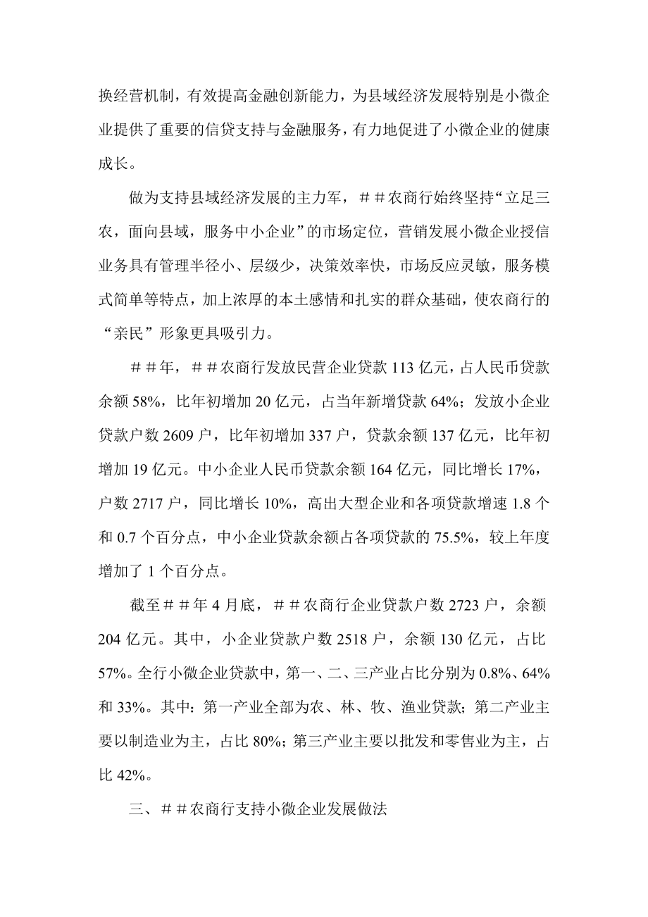 银行支持小微企调查.doc_第2页