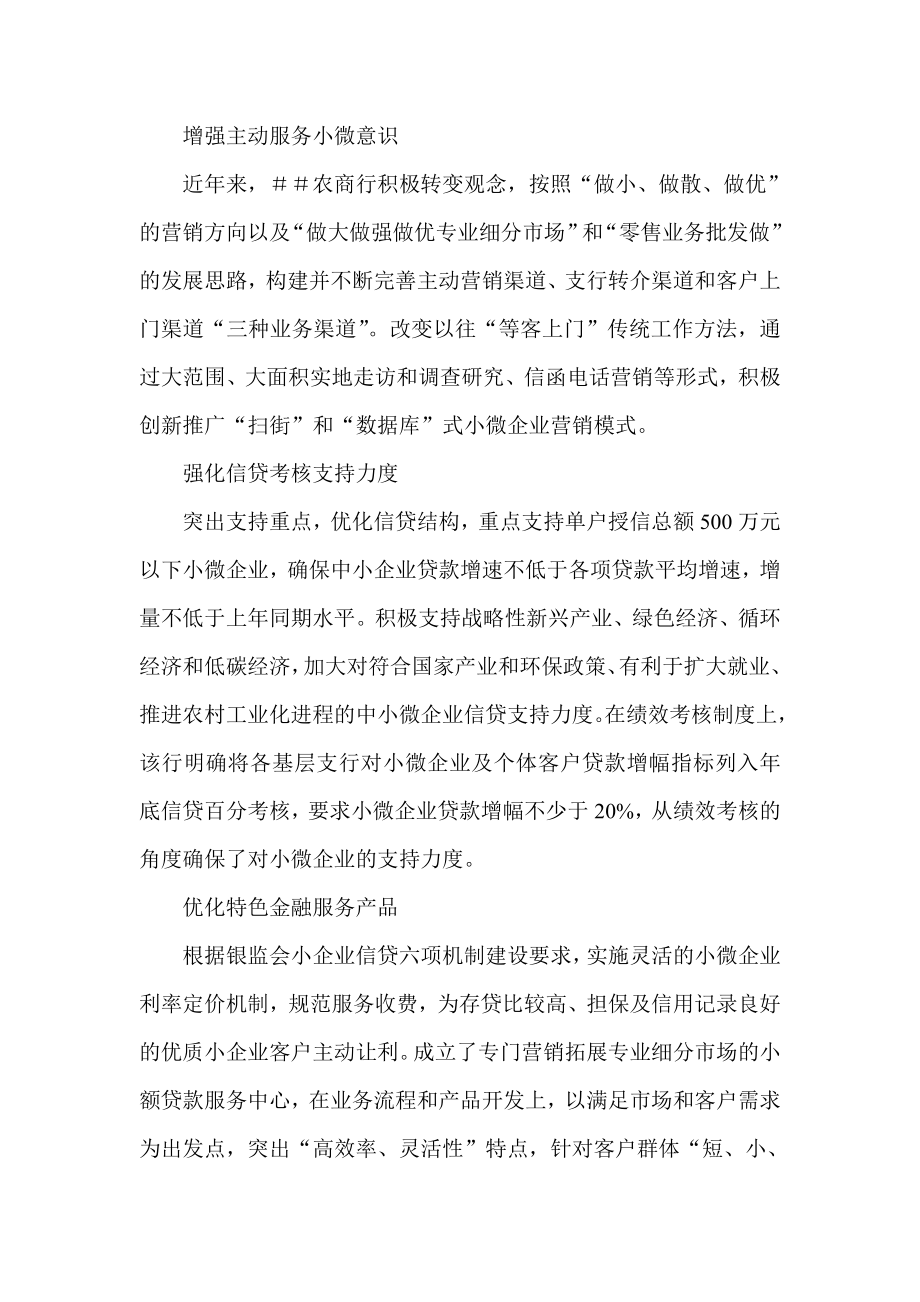 银行支持小微企调查.doc_第3页