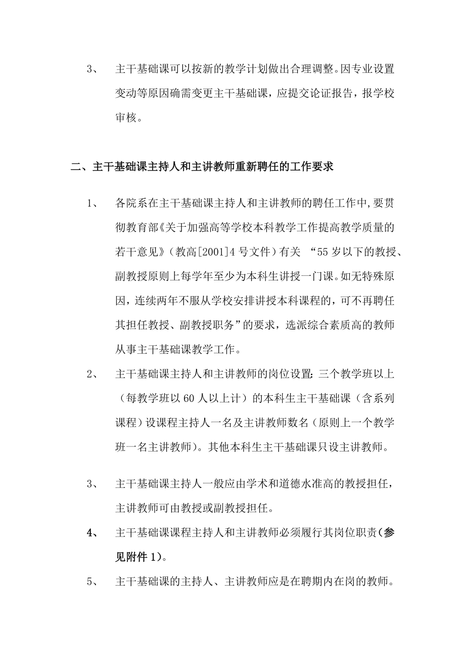 北京大学2004重新认定本科生主干基础课.doc_第2页