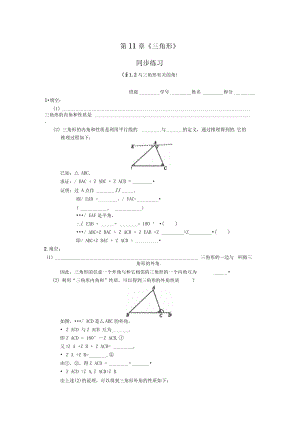 11.2与三角形有关的角同步练习及答案.docx