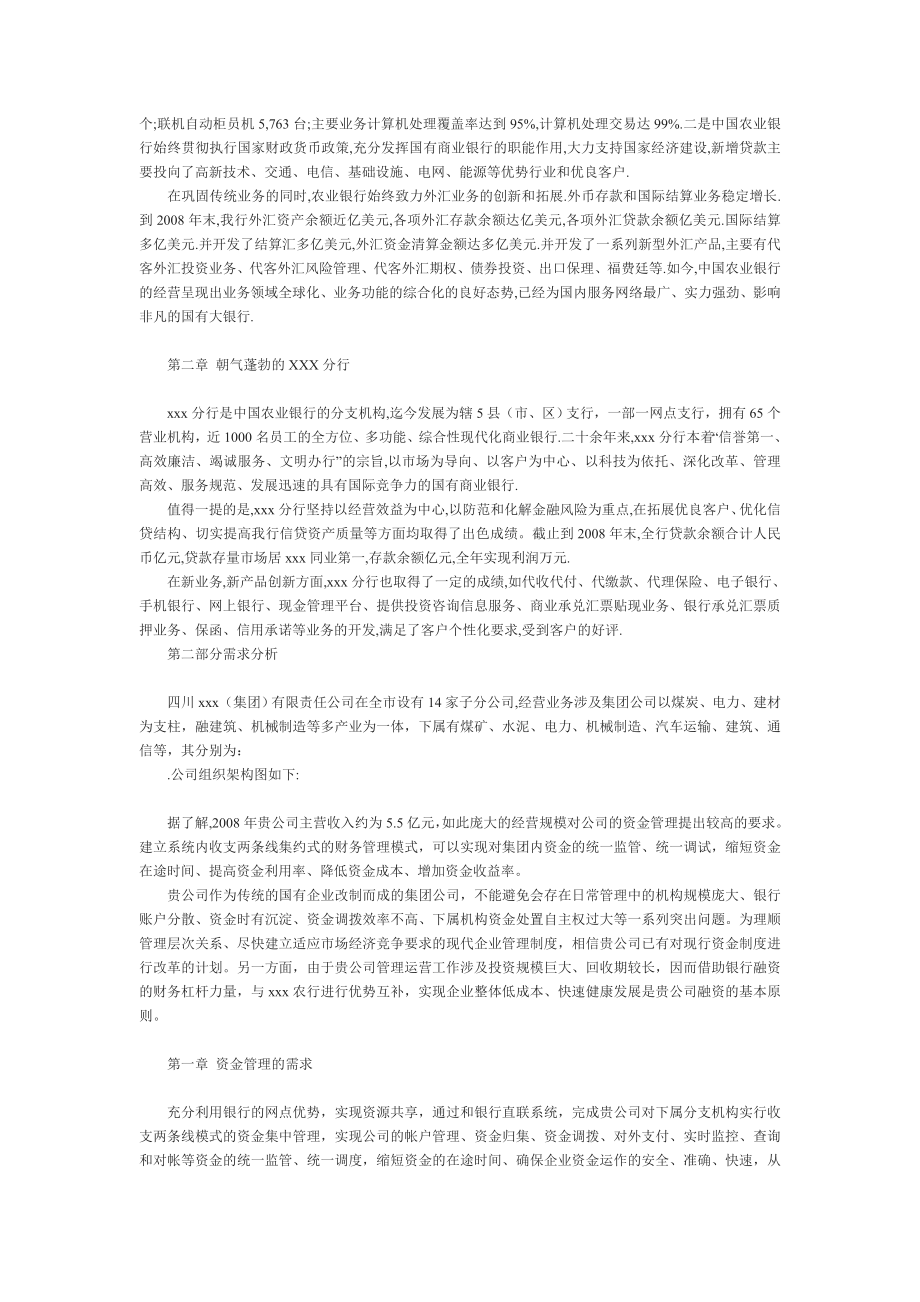 某银行大型企业综合金融服务方案.doc_第2页