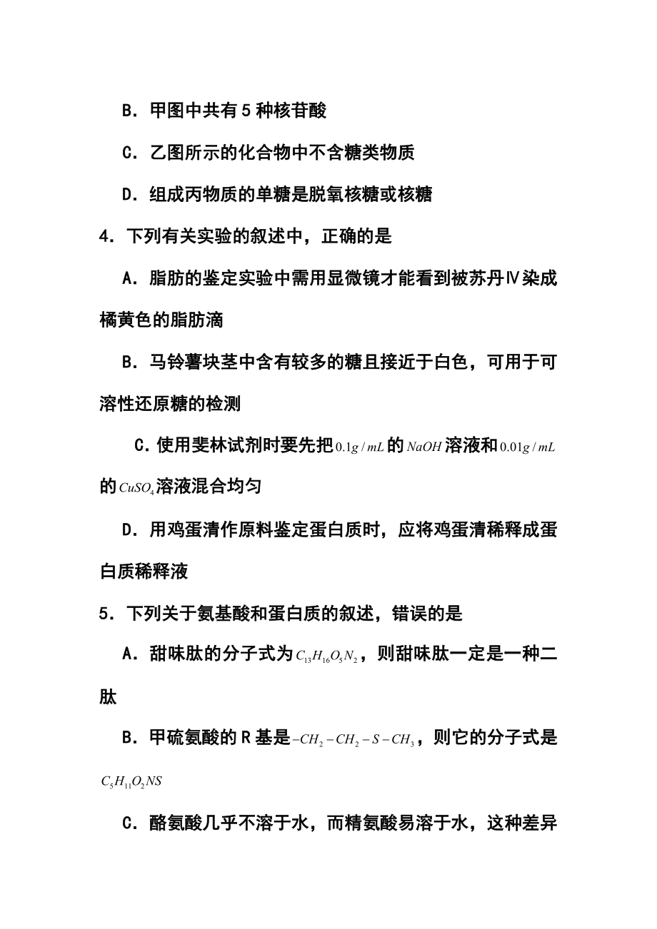 河北省石家庄市五校联合体高三基础知识摸底考试生物试题及答案.doc_第3页