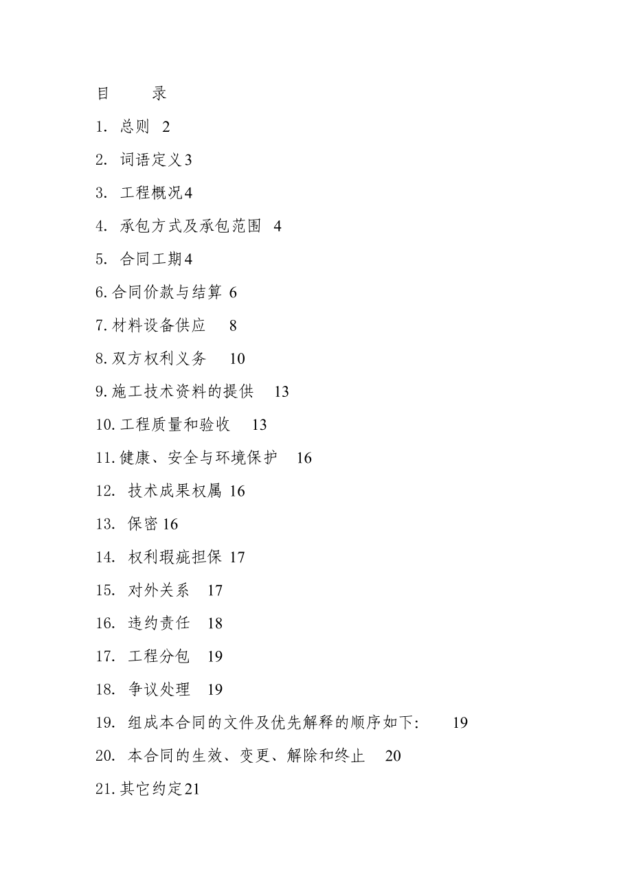 (工程合同)地坪漆及交通工程施工合同.doc_第2页