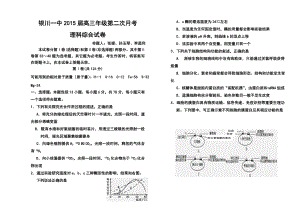 宁夏银川一中高三上学期第二次月考理科综合试题及答案.doc