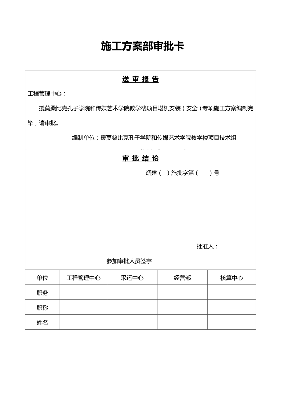 QTZ80塔机安装方案.doc_第3页