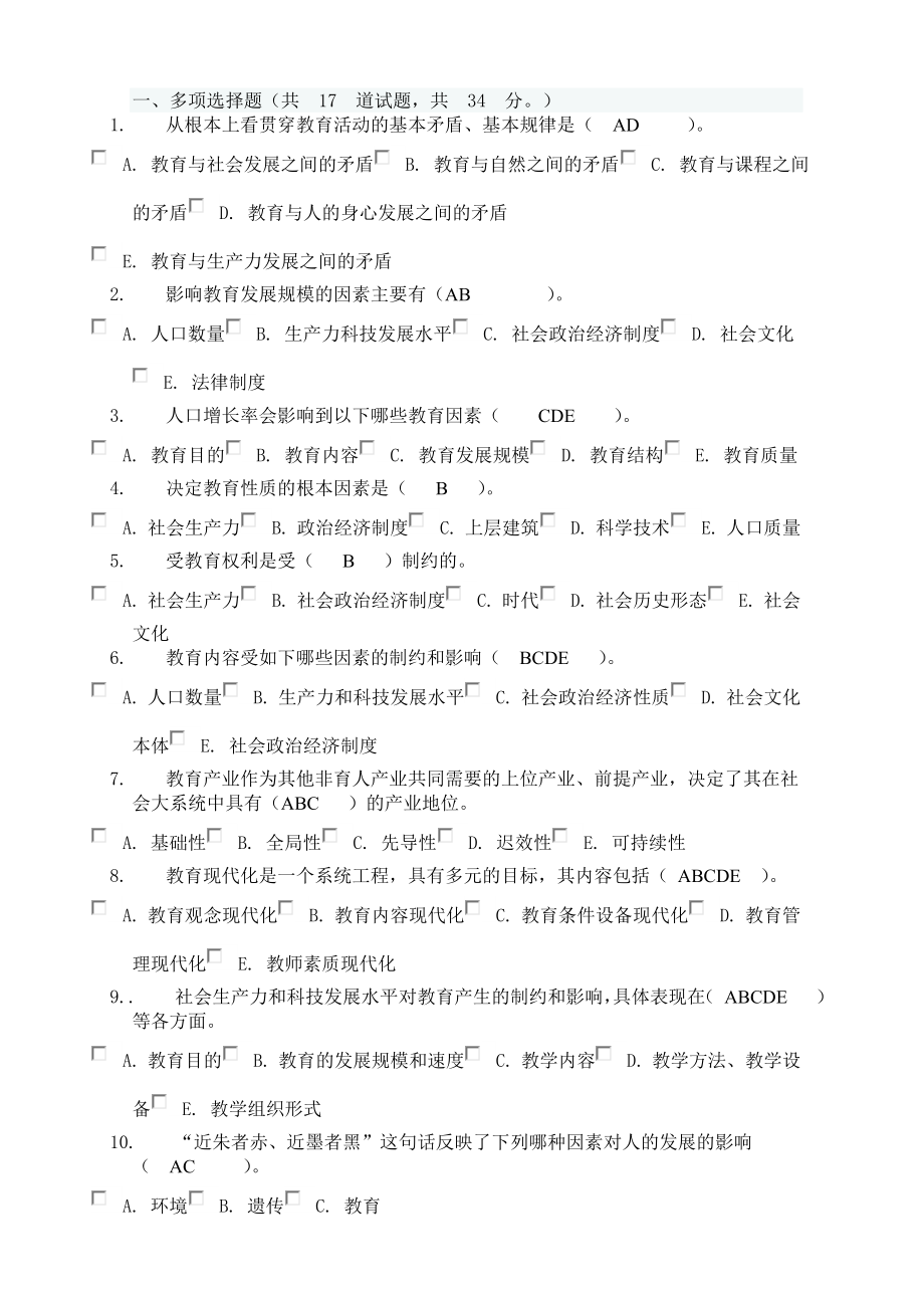 电大现代教育原理作业2参考资料小抄.doc_第1页