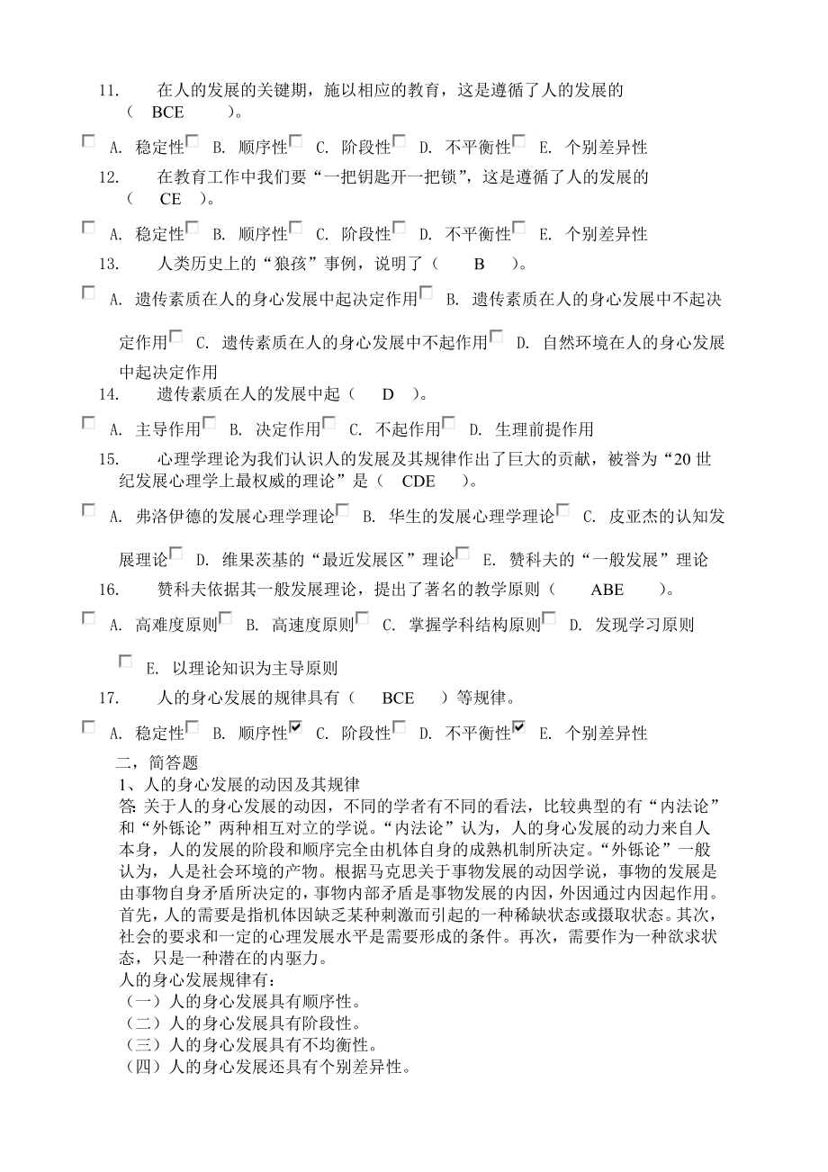 电大现代教育原理作业2参考资料小抄.doc_第2页