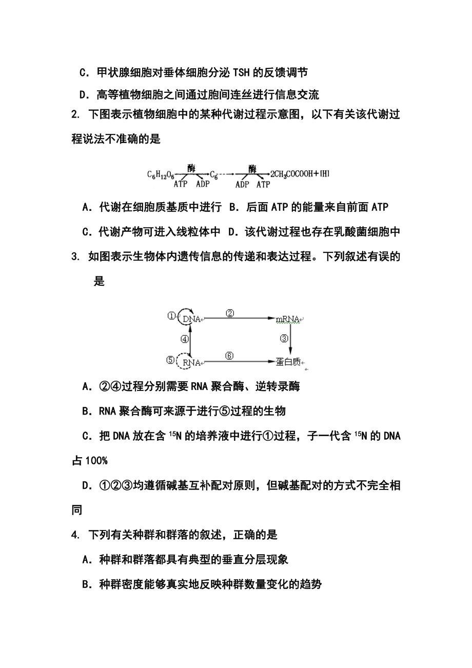 湖南省岳阳市高三教学质量检测（二）理科综合试题及答案.doc_第2页