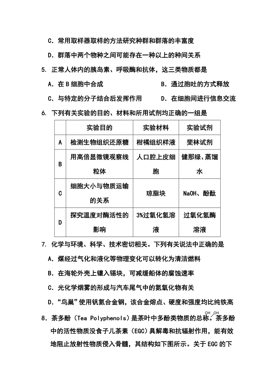 湖南省岳阳市高三教学质量检测（二）理科综合试题及答案.doc_第3页