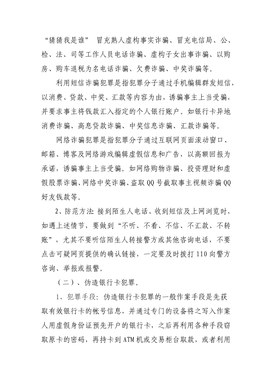 电信诈骗犯罪活动致市民的一封信.doc_第2页