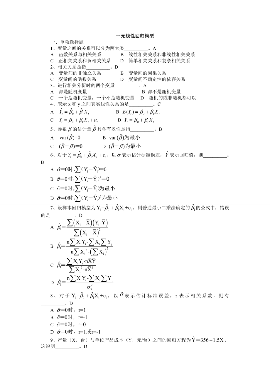 一元线性回归模型习题及答案精编版.doc_第1页