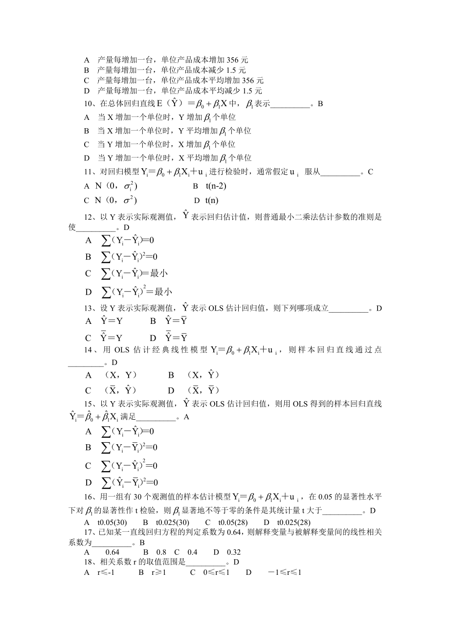 一元线性回归模型习题及答案精编版.doc_第2页