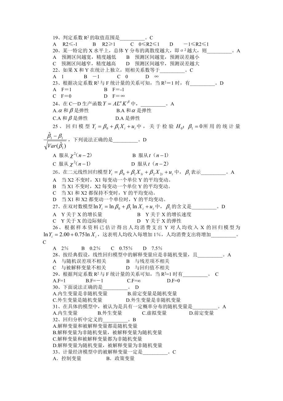 一元线性回归模型习题及答案精编版.doc_第3页