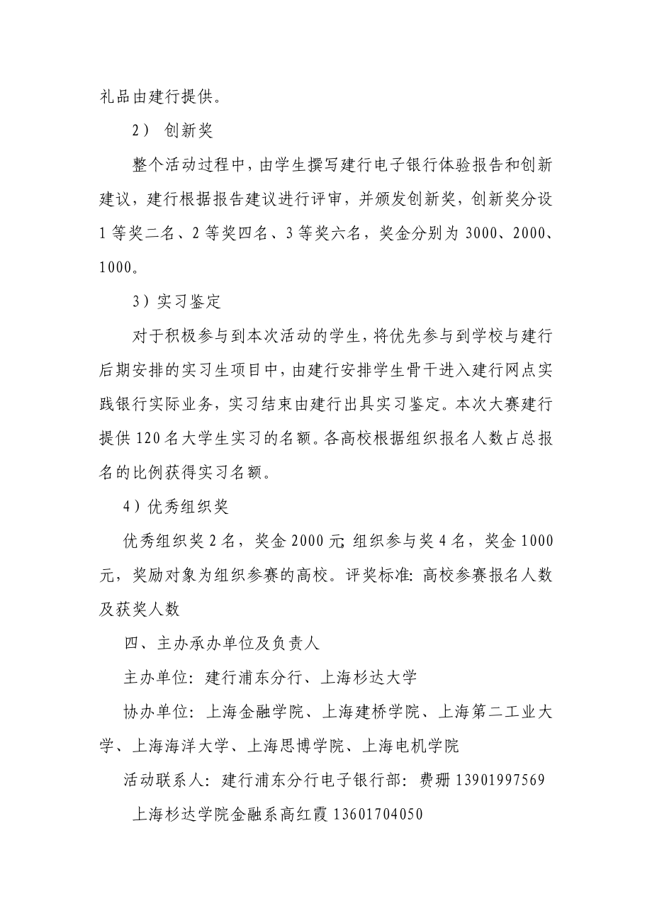 银行“金融进校园”系列活动电子银行创新产品设计大赛方案.doc_第3页