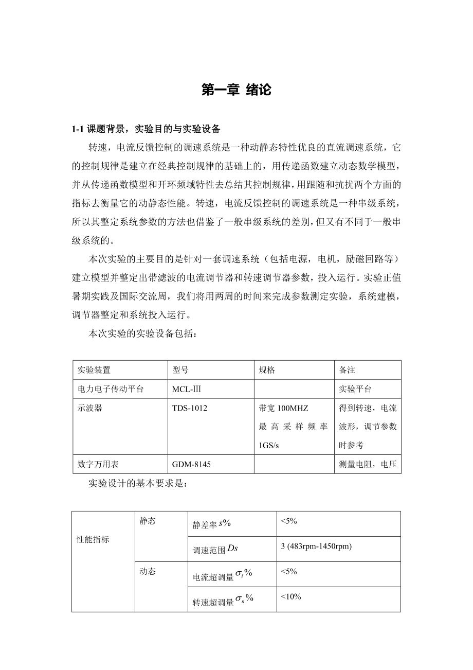 双闭环调速系统课程设计.doc_第2页