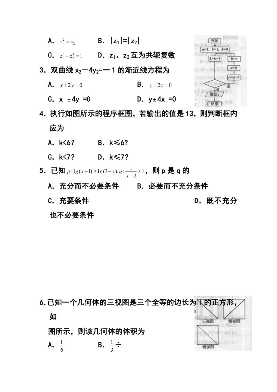 河北省邢台市高三摸底考试理科数学试题及答案.doc_第2页