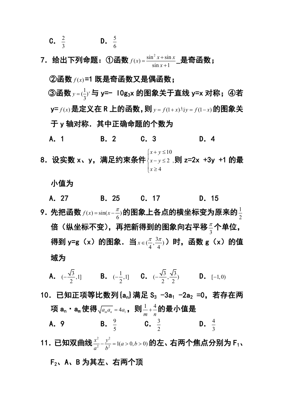 河北省邢台市高三摸底考试理科数学试题及答案.doc_第3页