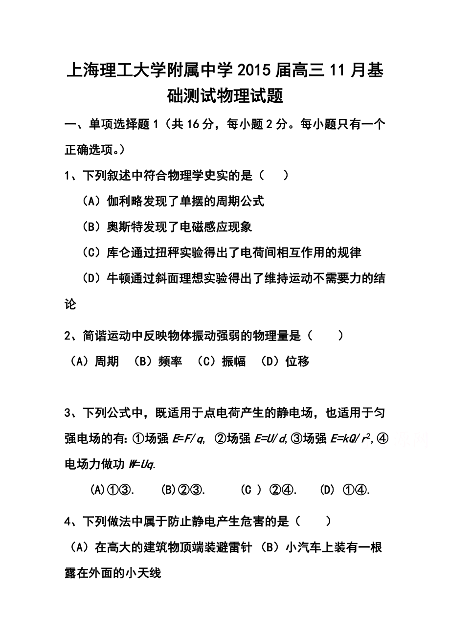 上海理工大学附属中学高三11月月考物理试题及答案.doc_第1页
