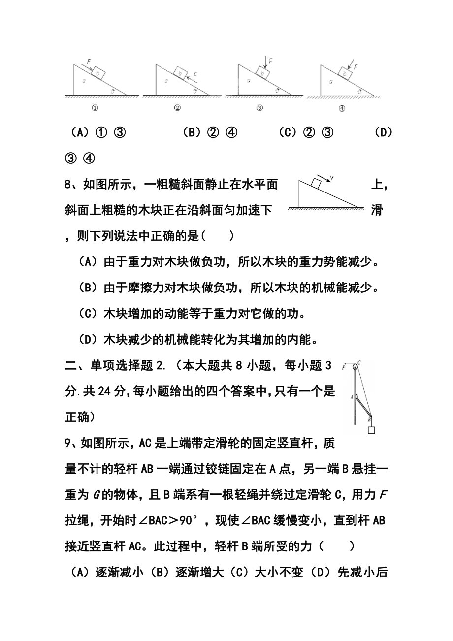 上海理工大学附属中学高三11月月考物理试题及答案.doc_第3页