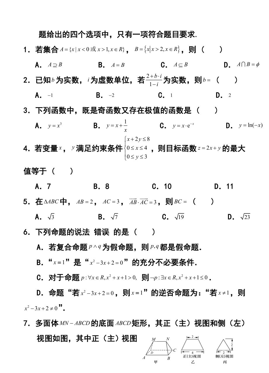 广东省惠州市高三第四次模拟考试理科数学试题及答案.doc_第2页