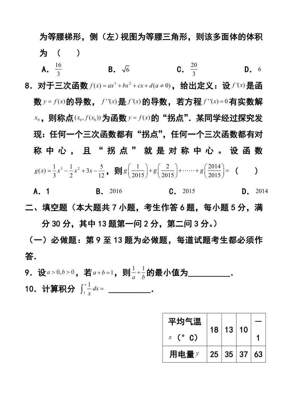 广东省惠州市高三第四次模拟考试理科数学试题及答案.doc_第3页