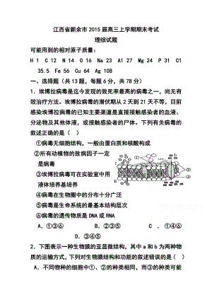 江西省新余市高三上学期期末考试理科综合试题 及答案.doc