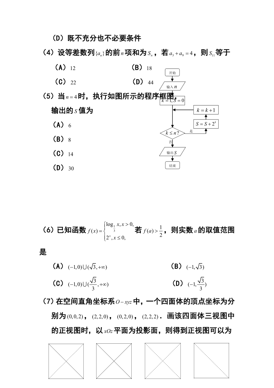 北京市东城区高三上学期期末考试理科数学试题及答案.doc_第2页