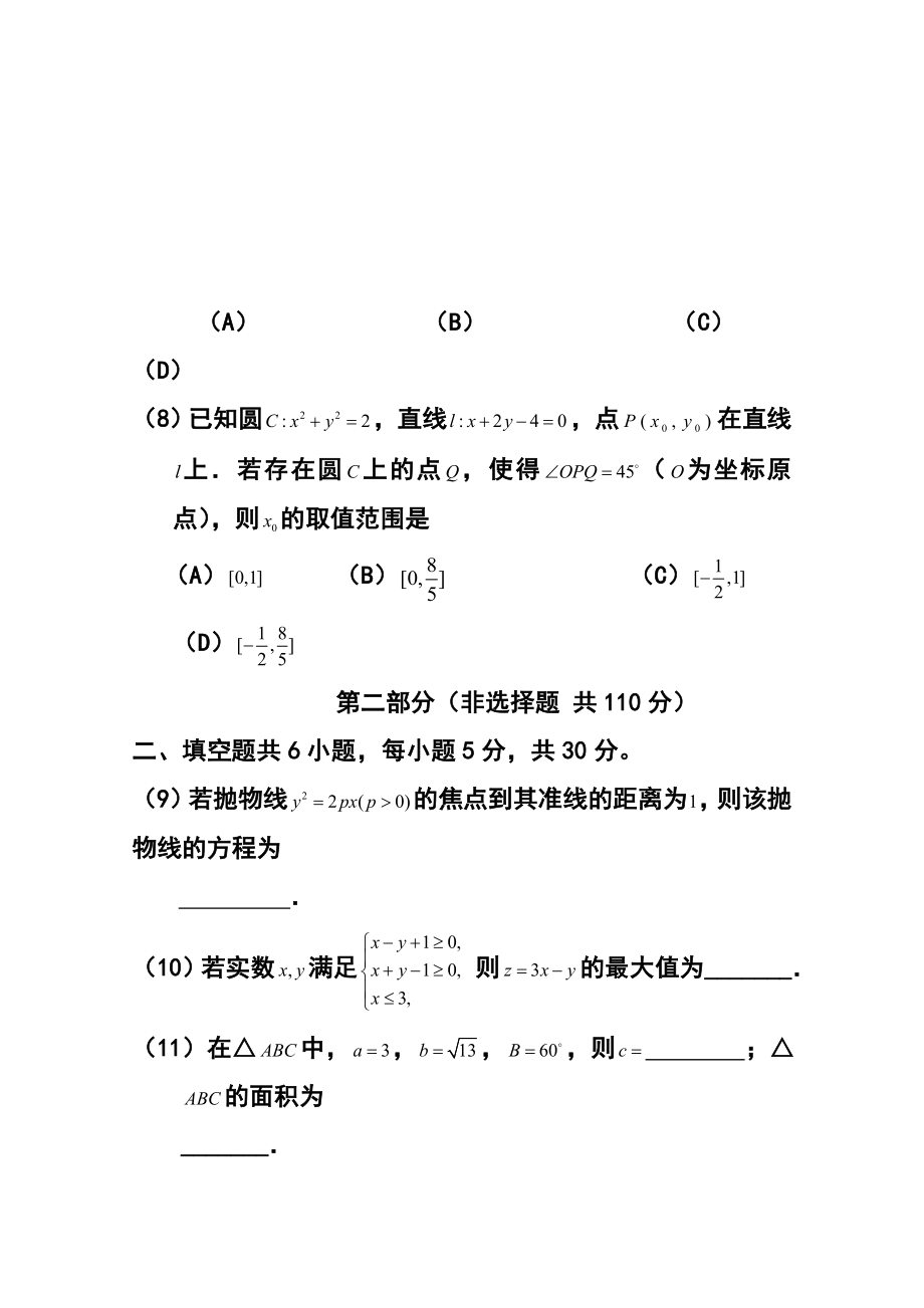 北京市东城区高三上学期期末考试理科数学试题及答案.doc_第3页