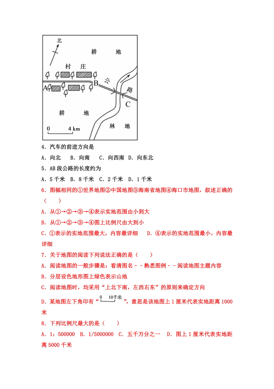 七年级地理上册课时训练第一章第3节地图的阅读.docx_第2页