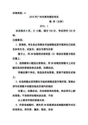 广东省广州市高三1月模拟调研文科数学试题及答案.doc