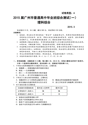 广东省广州市普通高中毕业班综合测试（一）理科综合试题 及答案.doc