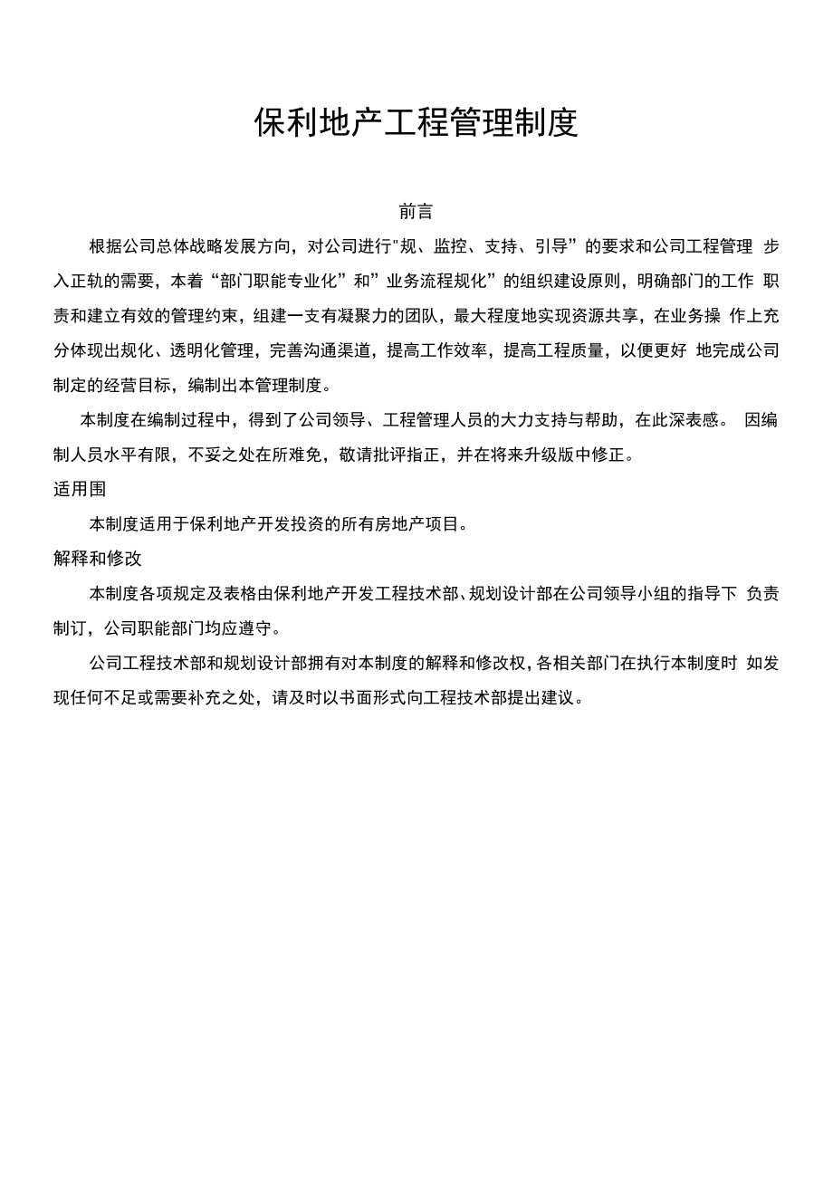 XX地产工程管理系统规章制度.docx_第1页