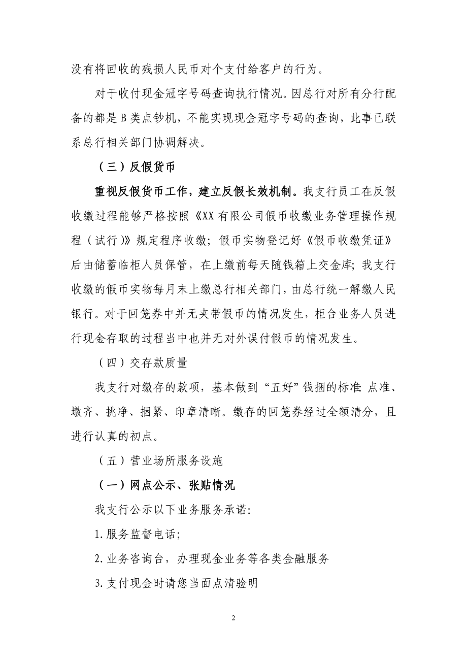 银行支行人民币流通管理自查报告.doc_第2页