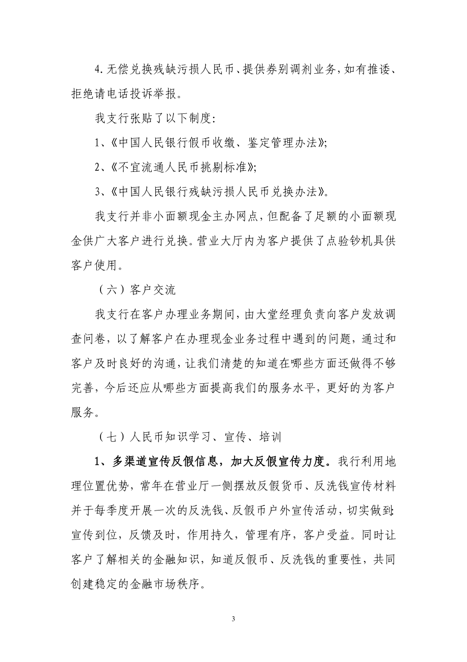 银行支行人民币流通管理自查报告.doc_第3页