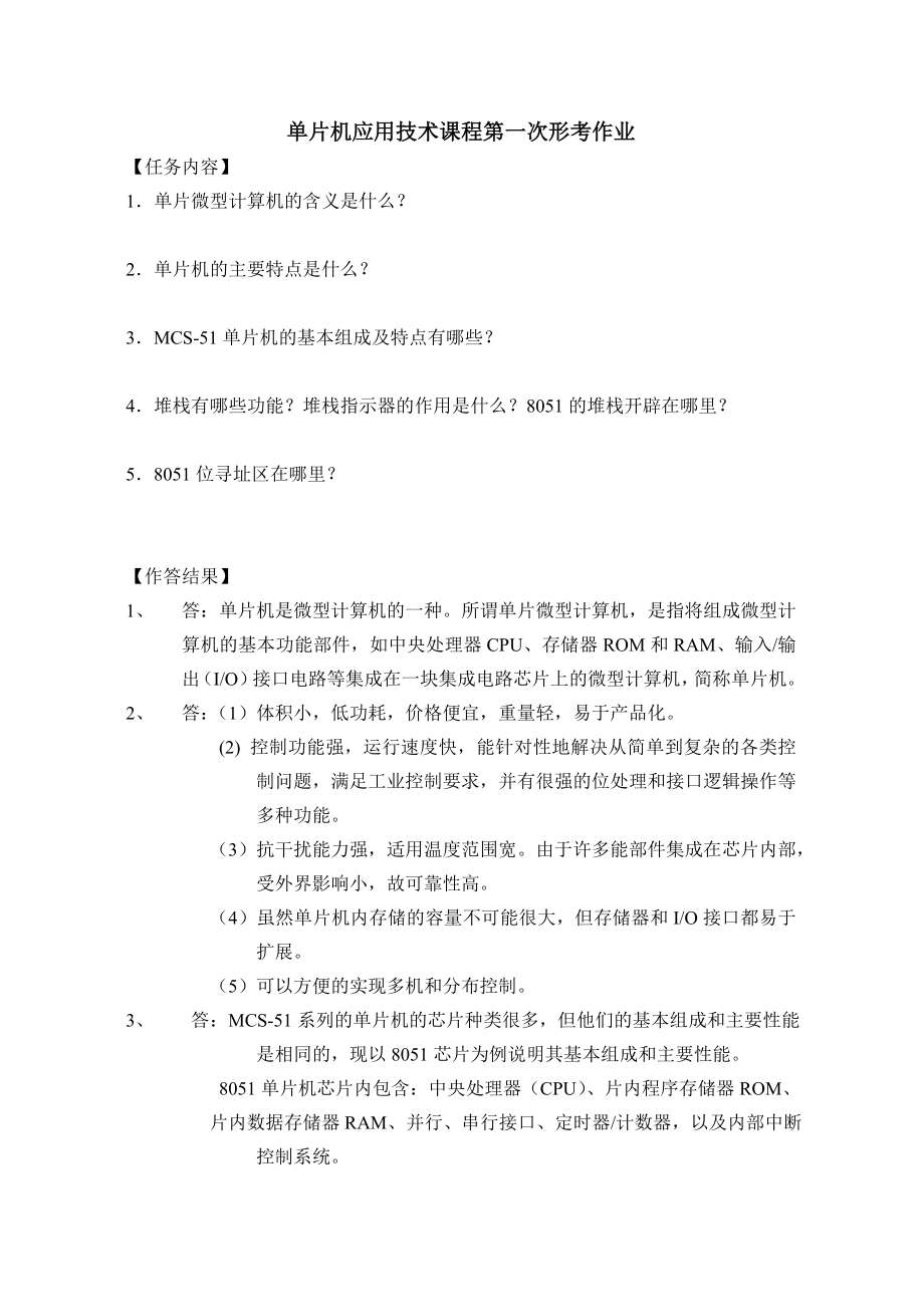 江苏开放大学单片机应用技术形考1.doc_第2页