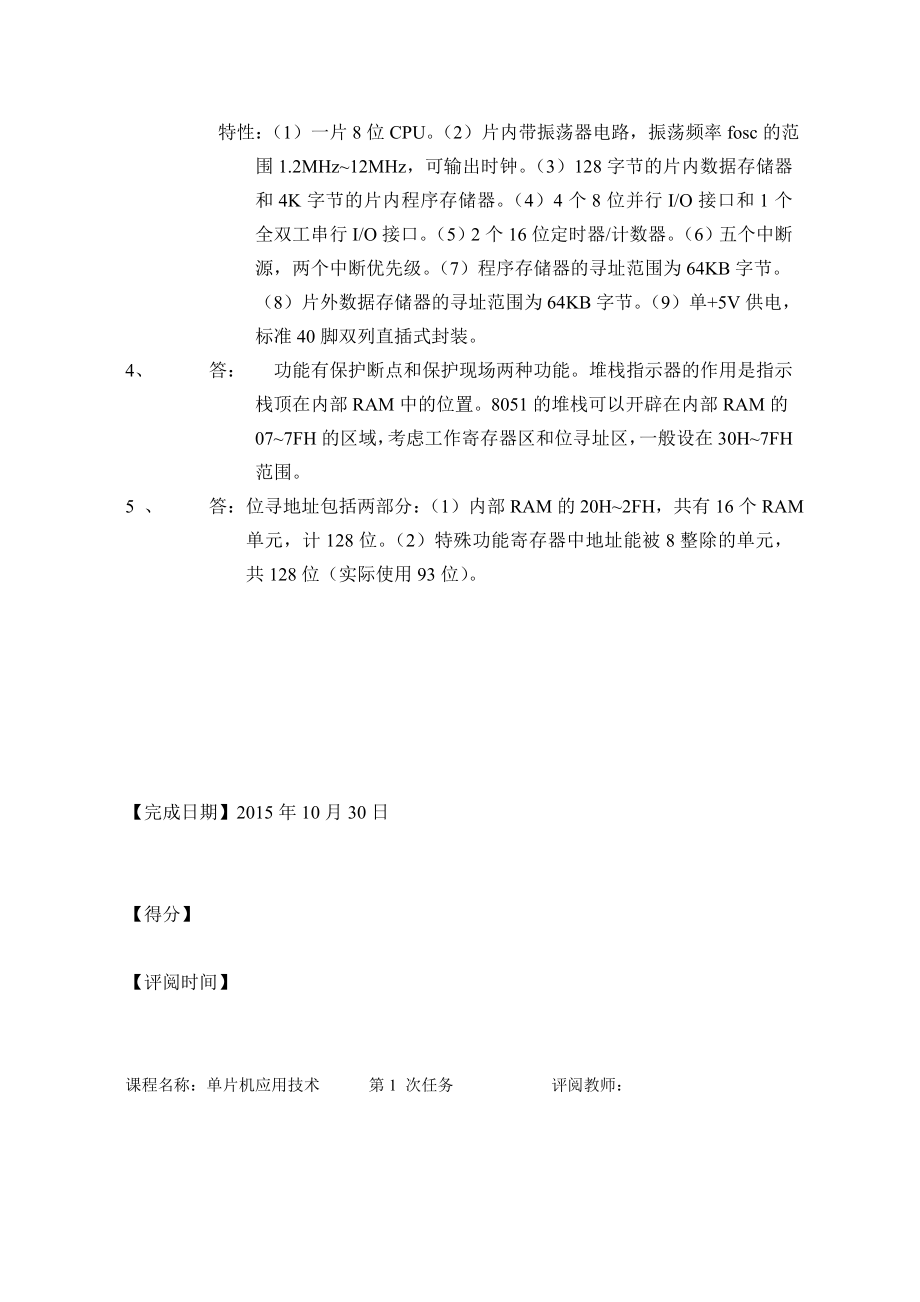 江苏开放大学单片机应用技术形考1.doc_第3页