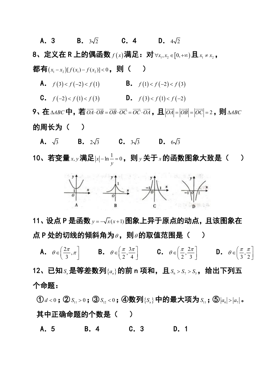 河北省保定市高三上学期11月摸底考试文科数学试题及答案.doc_第2页