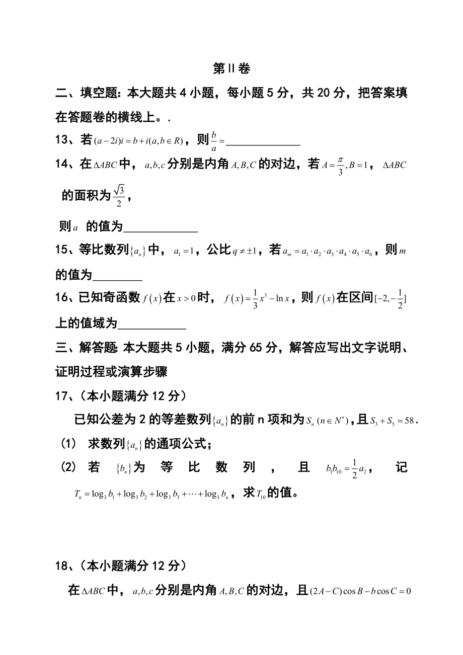 河北省保定市高三上学期11月摸底考试文科数学试题及答案.doc_第3页