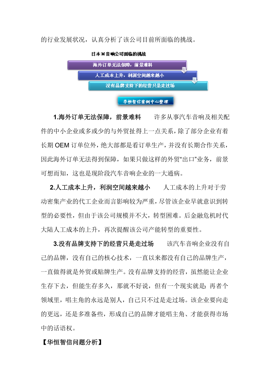 OEM企业的双轮转型之路.doc_第2页