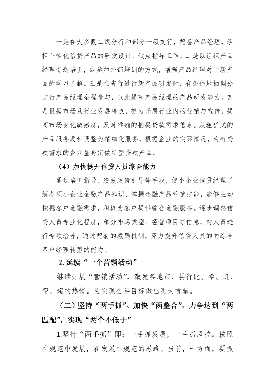 银行信贷部座谈会发言： 如何做好明小企业（个商）信贷业务发展.doc_第2页